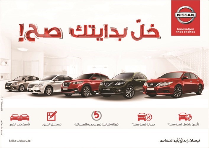 «نيسان البابطين» تطلق عرض «خل بدايتك صح»