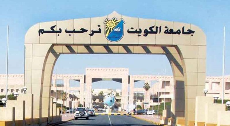 " جامعة الكويت ": بدء استقبال طلبات التحويل الداخلي في "الهندسة" و"البترول"