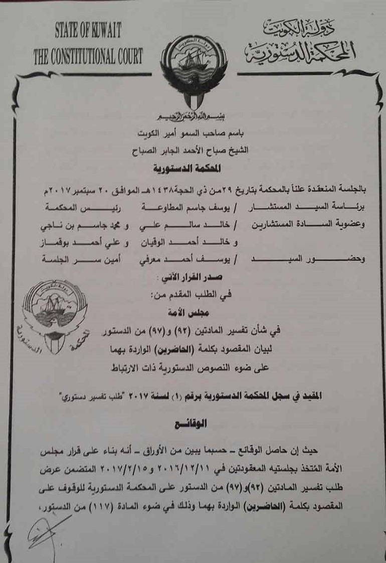 "الانباء " تنشر نص حكم المحكمة الدستورية في انتخاب عيسى الكندري نائباً لرئيس مجلس الأمة