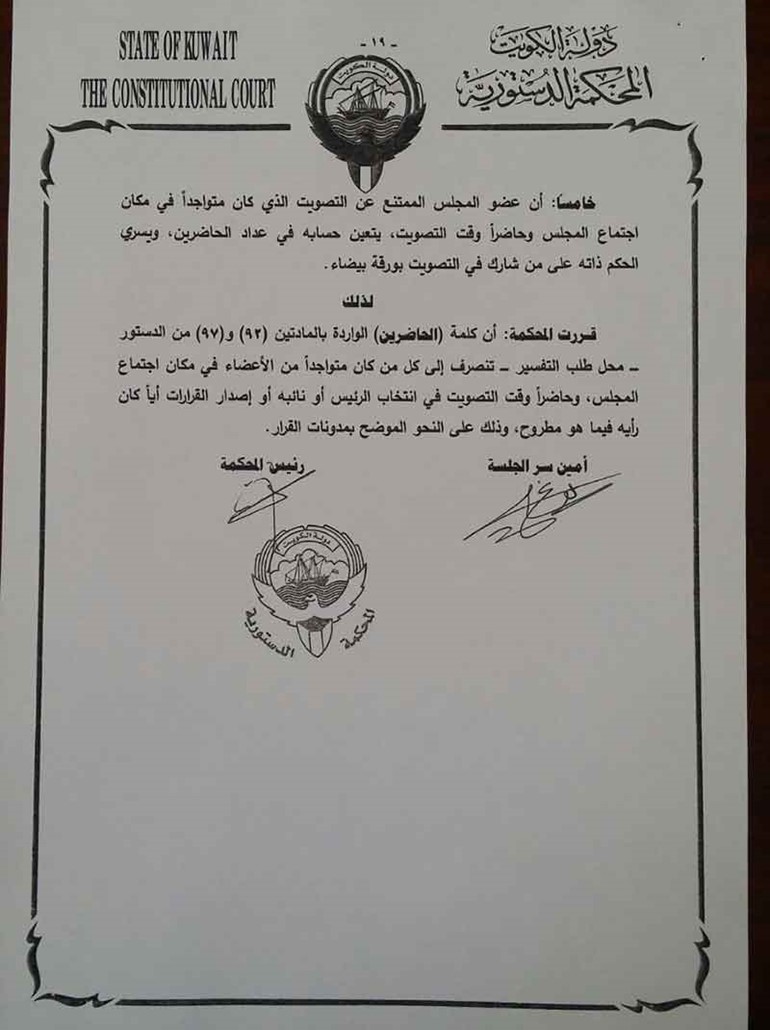 "الانباء " تنشر نص حكم المحكمة الدستورية في انتخاب عيسى الكندري نائباً لرئيس مجلس الأمة
