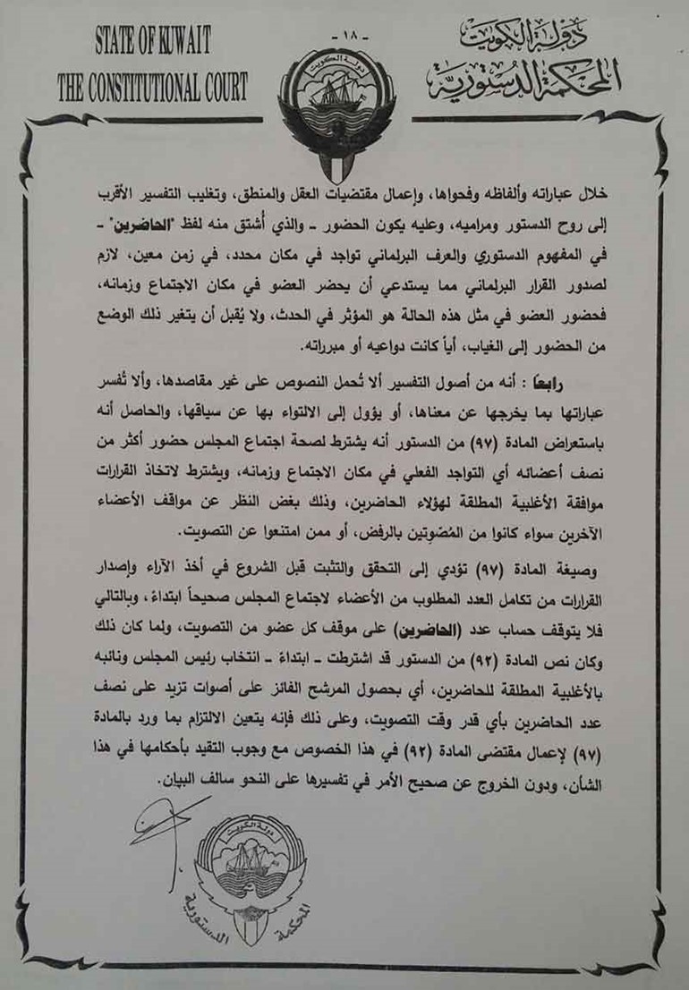 "الانباء " تنشر نص حكم المحكمة الدستورية في انتخاب عيسى الكندري نائباً لرئيس مجلس الأمة