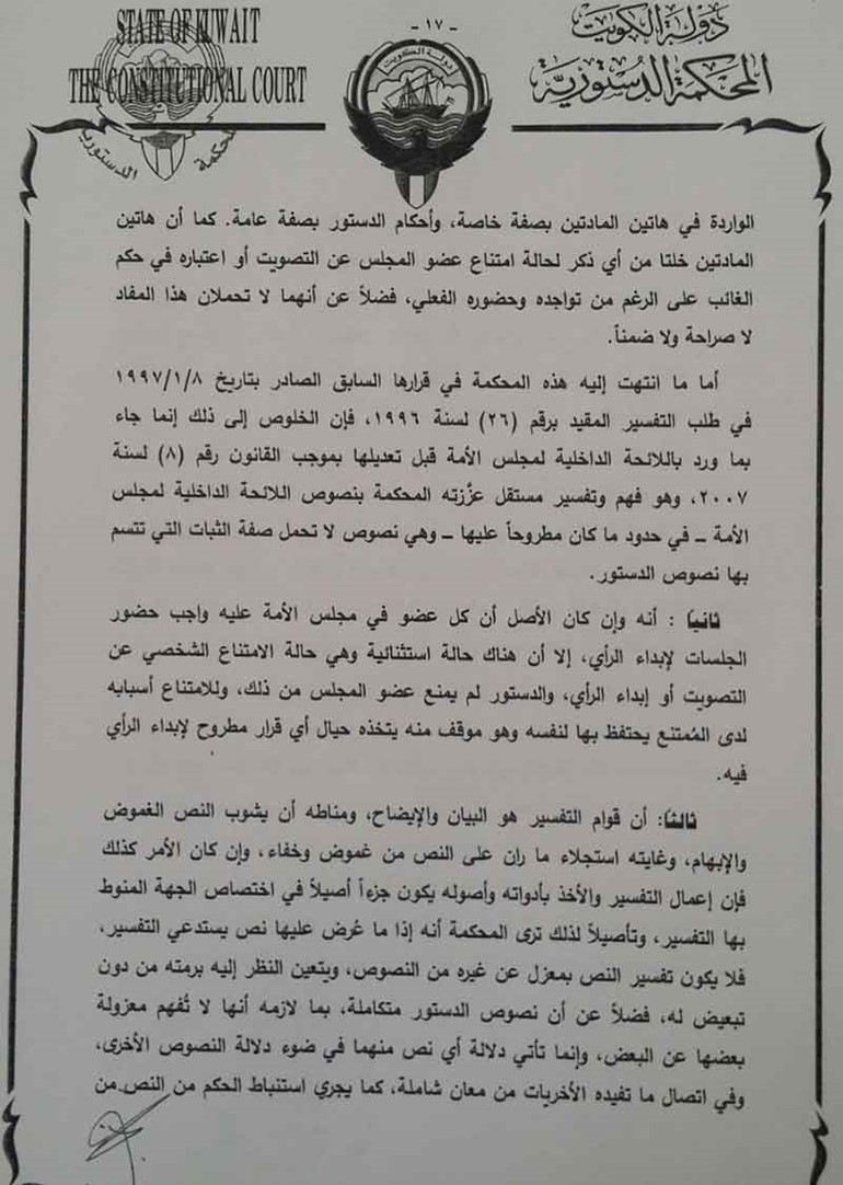 "الانباء " تنشر نص حكم المحكمة الدستورية في انتخاب عيسى الكندري نائباً لرئيس مجلس الأمة