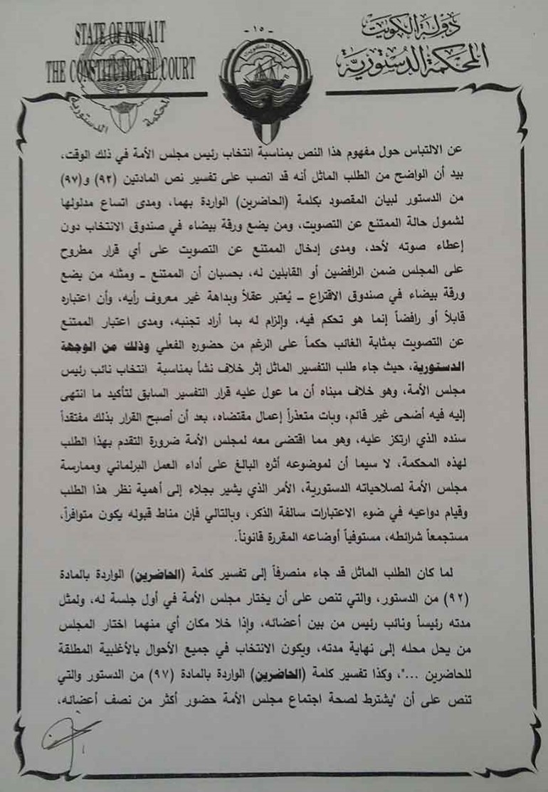 "الانباء " تنشر نص حكم المحكمة الدستورية في انتخاب عيسى الكندري نائباً لرئيس مجلس الأمة