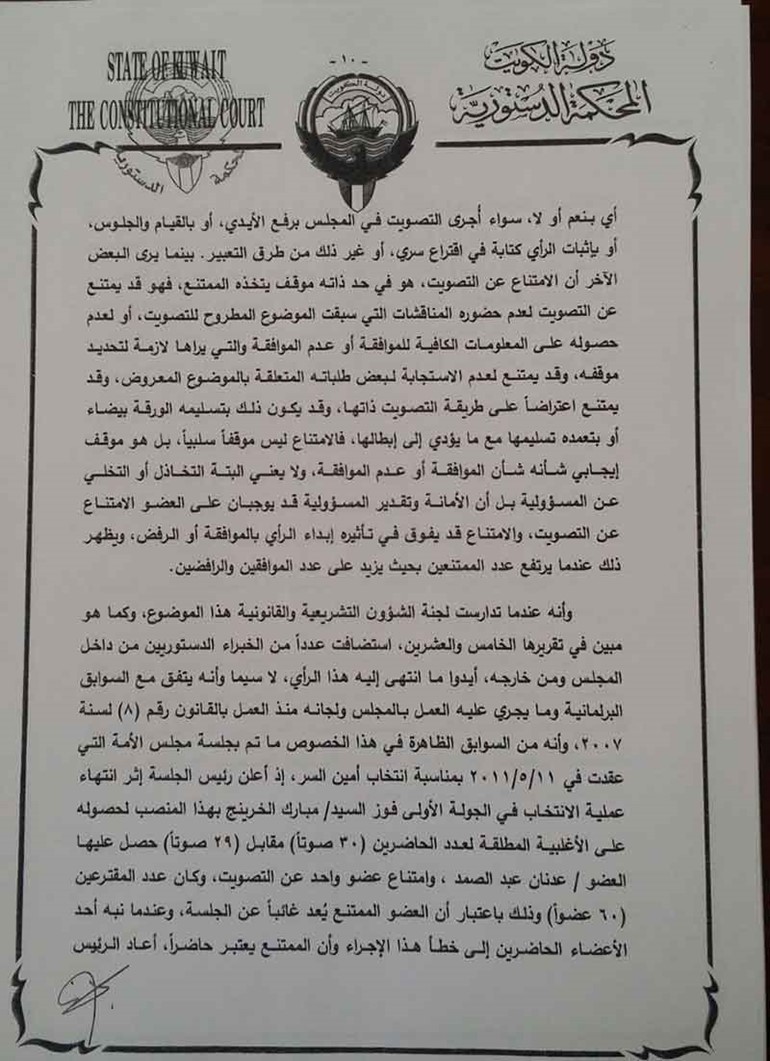 "الانباء " تنشر نص حكم المحكمة الدستورية في انتخاب عيسى الكندري نائباً لرئيس مجلس الأمة