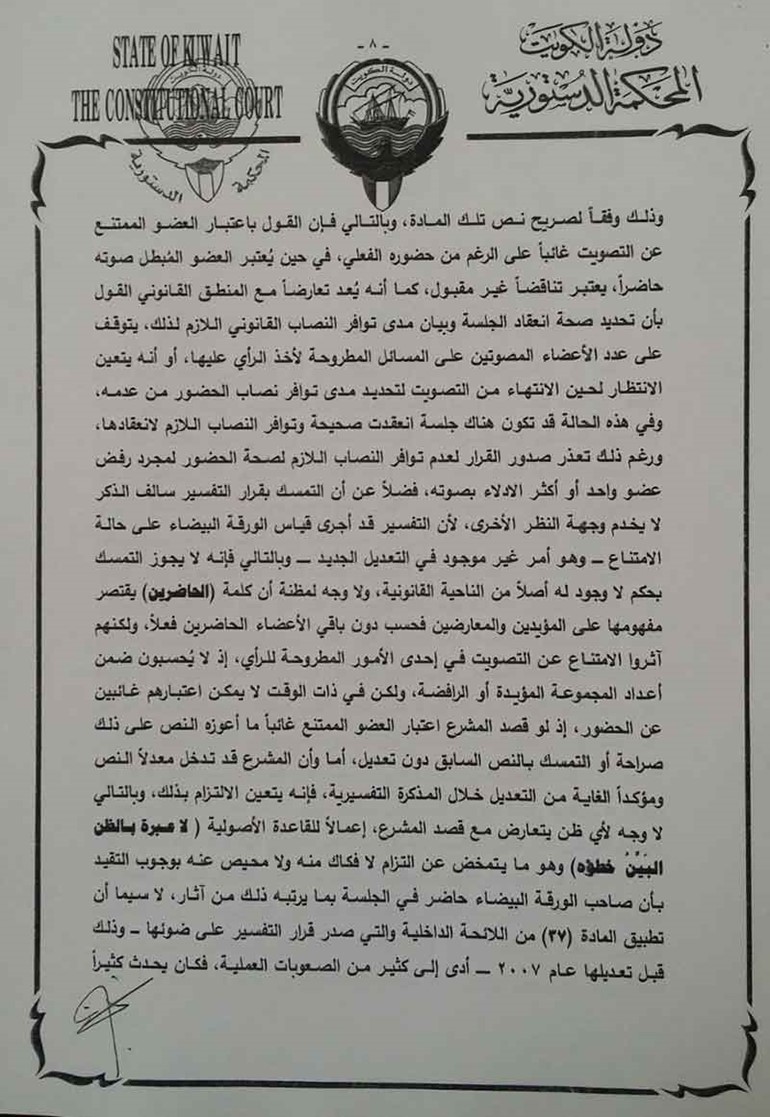"الانباء " تنشر نص حكم المحكمة الدستورية في انتخاب عيسى الكندري نائباً لرئيس مجلس الأمة