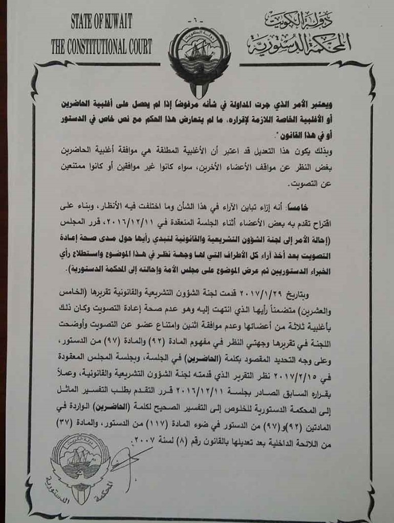 "الانباء " تنشر نص حكم المحكمة الدستورية في انتخاب عيسى الكندري نائباً لرئيس مجلس الأمة