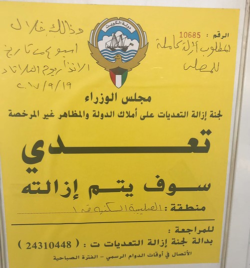 ملصق الإزالة 