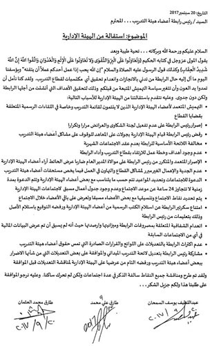 استقالة 3 من أعضاء الهيئة الإدارية لرابطة أعضاء هيئة التدريب