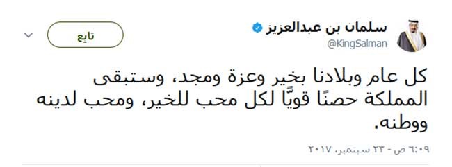 خادم الحرمين الشريفين: ستبقى المملكة حصنا قويا لكل محب للخير ومحب لدينه ووطنه