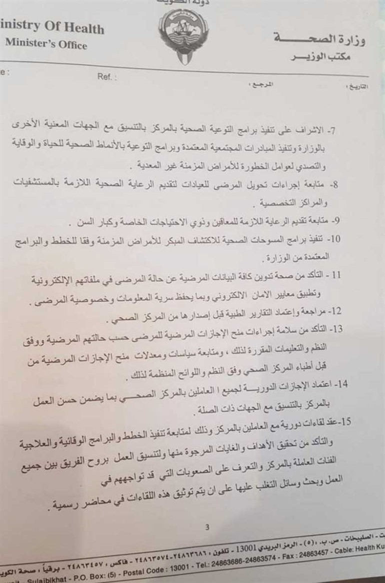 وزير الصحة يصدر قرارات بشأن تنظيم العمل في المراكز الصحية