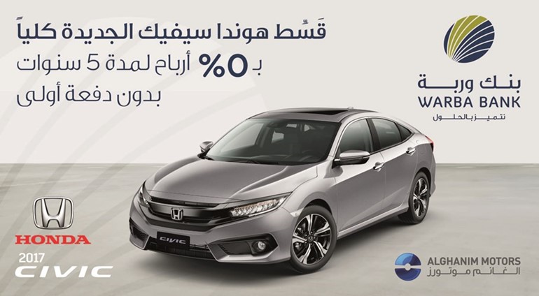 «وربة» يقدم عروضاً جديدة لتمويل سيارات هوندا