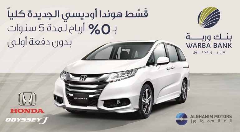 «وربة» يقدم عروضاً جديدة لتمويل سيارات هوندا
