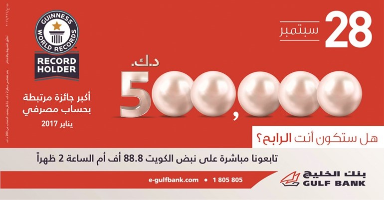 «الخليج» يستعد لإجراء سحب «الدانة»ربع السنوي الثالث على جائزة الـ 500 ألف دينار