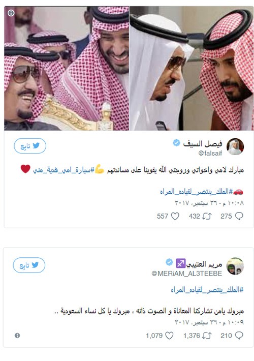 ردة فعل السياسيون والمشاهير بعد صدور الأمر السامي بالسماح للمرأة بقيادة السيارة