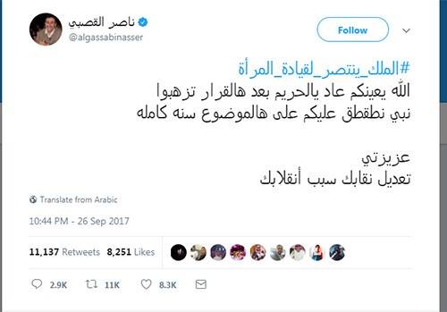 ردة فعل السياسيون والمشاهير بعد صدور الأمر السامي بالسماح للمرأة بقيادة السيارة