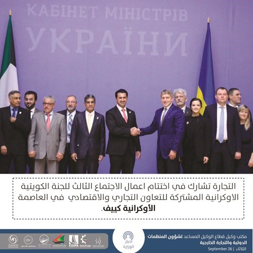 الشيخ نمر الصباح ووزير الطاقة وصناعة الفحم الأوكراني ايغور نساليك والمشاركون في اجتماعات اللجنة﻿