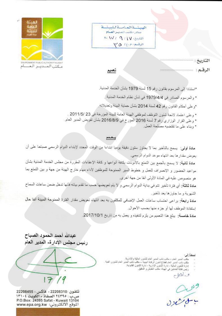 «البيئة» تسمح لموظفيها بالتأخير ساعة لتيسير البصمة