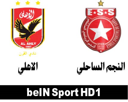 قمة كبيرة بين النجم الساحلي والأهلي اليوم