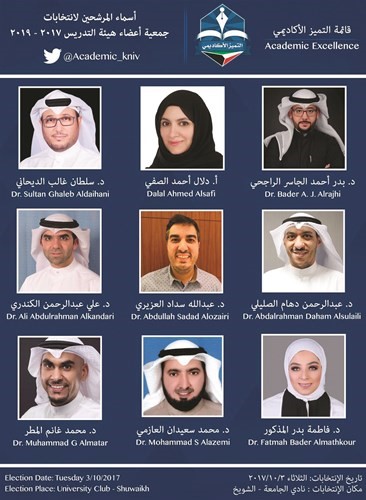 اسماء مرشحي قائمة التميز الأكاديمي﻿