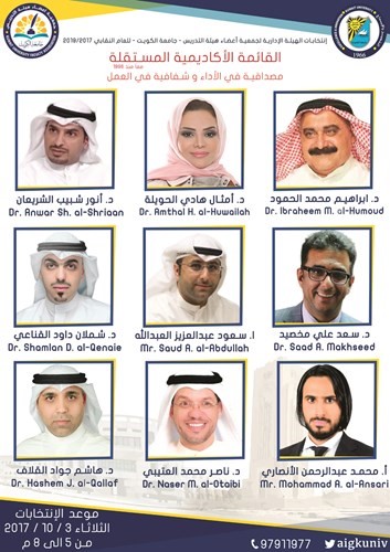 قائمة مرشحي القائمة الأكاديمية المستقلة ﻿