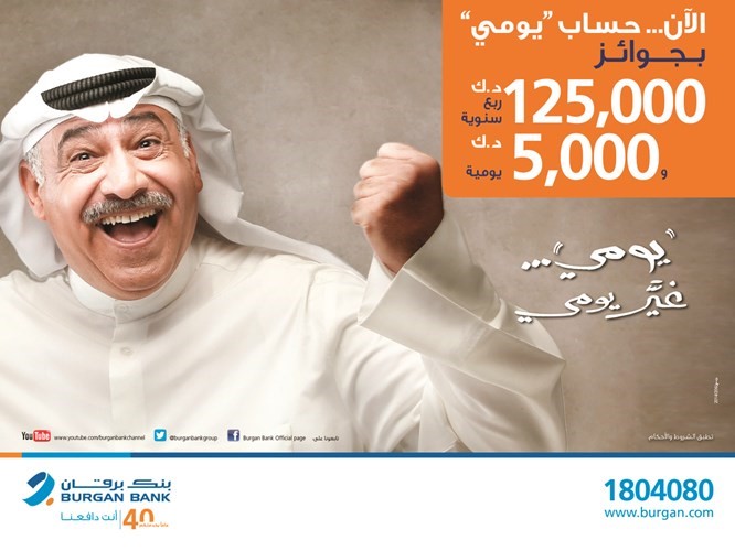 «برقان» يعلن أسماء الفائزين بسحب حساب «يومي»