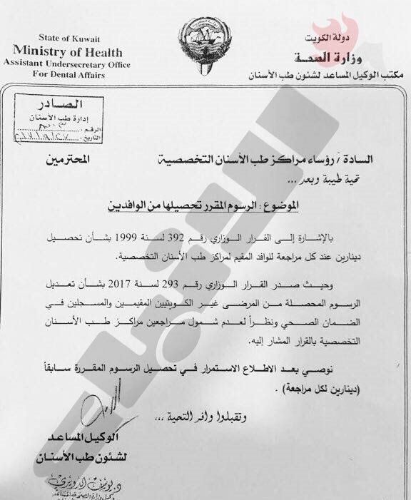 مراكز الأسنان غير مشمولة بزيادة الرسوم الصحية
