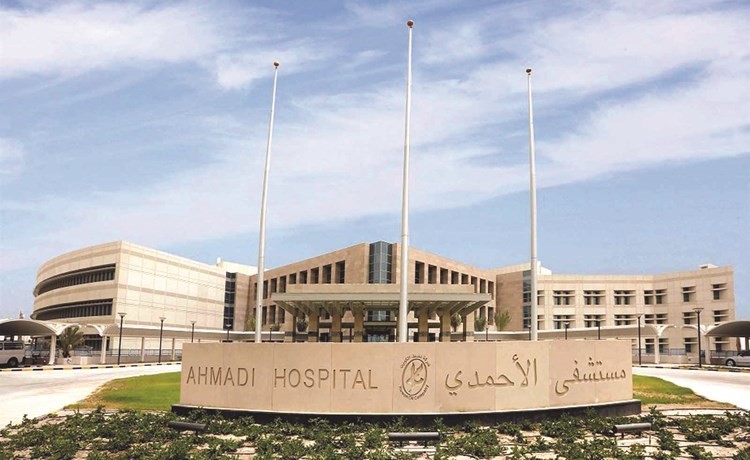 مستشفى نفط الكويت في الأحمدي يخدم العاملين في النفط وأسرهم ﻿