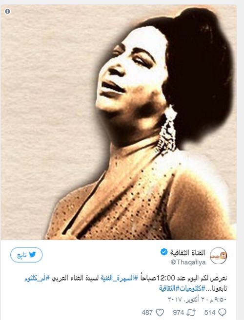 شاهد.. أم كلثوم تعود للسعودية بعد انقطاع ثلاثين عامًا