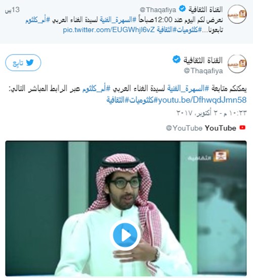 شاهد.. أم كلثوم تعود للسعودية بعد انقطاع ثلاثين عامًا