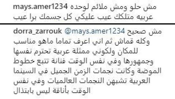 درة تردُّ على معجبة انتقدت ملابسها "العارية" بقسوة