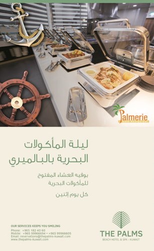 تمتع بأشهى المأكولات العالمية في مطعم «بالميري» بفندق النخيل