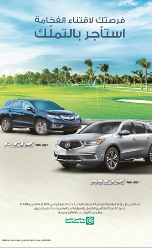 فرصة مميزة لاقتناء فخامة ACURA مع موعد بالتملك