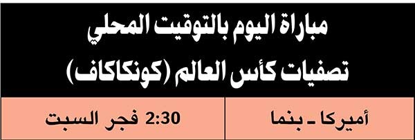 معركة «العرس العالمي» بين الأميركان وبنما