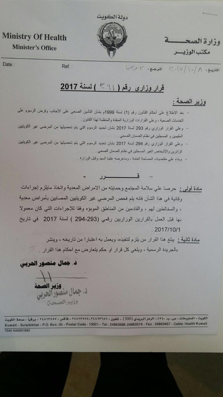 وزير الصحة : إعفاء زوج الكويتية من الرسوم الصحية..واستمرار فحص المصابين بأمراض معدية بالرسوم السابقة