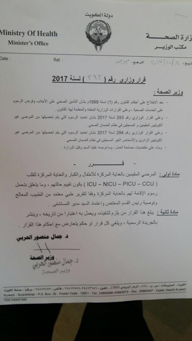 وزير الصحة : إعفاء زوج الكويتية من الرسوم الصحية..واستمرار فحص المصابين بأمراض معدية بالرسوم السابقة