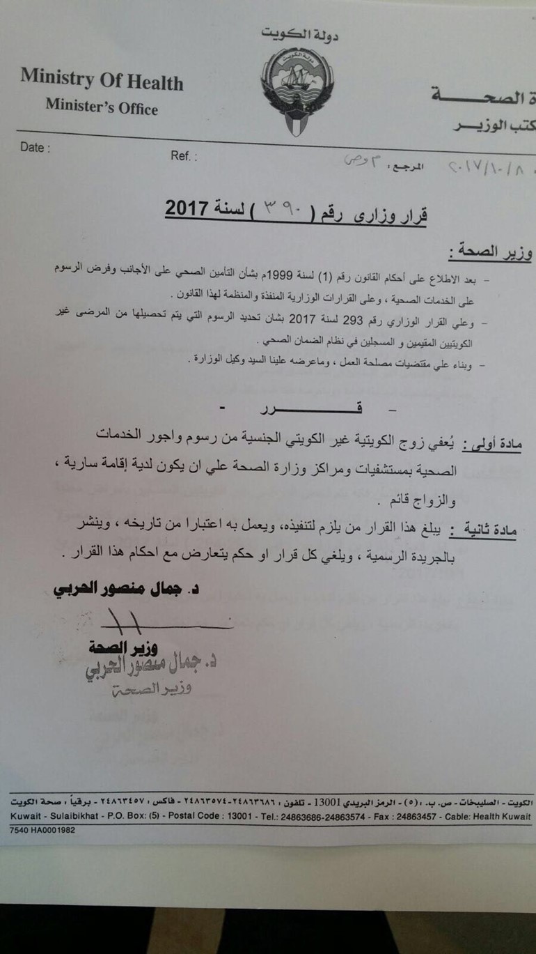 وزير الصحة : إعفاء زوج الكويتية من الرسوم الصحية..واستمرار فحص المصابين بأمراض معدية بالرسوم السابقة