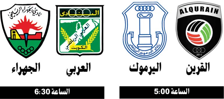 القرين يلتقي اليرموك والعربي يواجه الجهراء في «اليد»