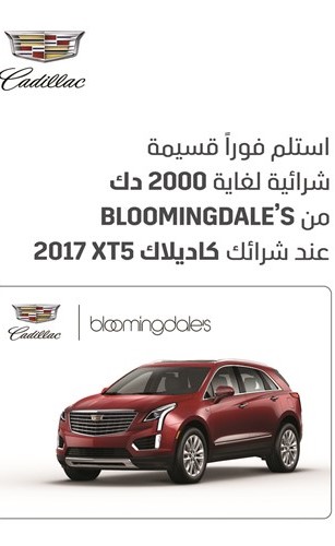 اجعل الفخامة رفيقة دربكمع «كاديلاك الغانم»