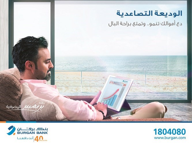 «برقان» يعيد إطلاق «الوديعة التصاعدية» بمزايا إضافية