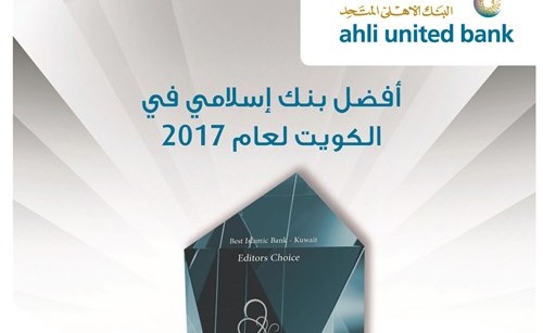 «الأهلي المتحد» يحصد جائزة أفضل بنك إسلامي بالكويت