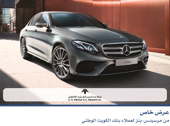 «الوطني»: «البشر والكاظمي» تقدم عرضاً مميزاً لشراء سيارات مرسيدس