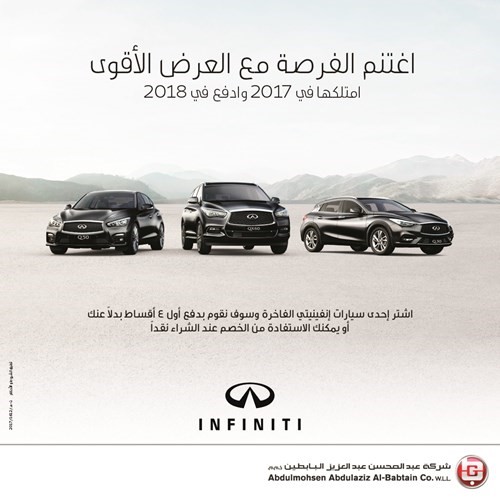 «إنفينيتي البابطين» تطلق عرضاً استثنائياً لعشاق الفخامة