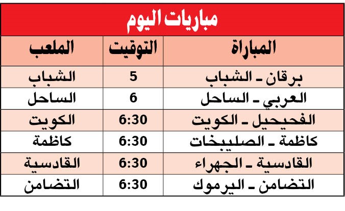 العربي يواجه الساحل في «تنشيطية الطائرة»