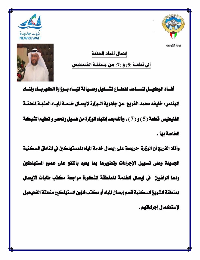 إيصال المياه العذبة الى قطعة 5 و 7 بمنطقة الفنيطيس