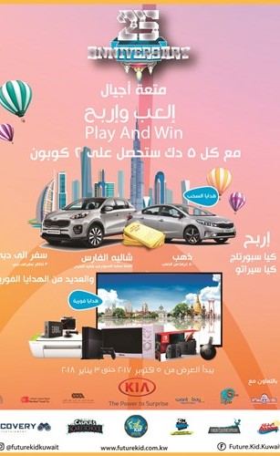طفل المستقبل تحتفل باليوبيل الفضي﻿
