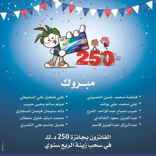 «الوطني» يعلن أسماء الفائزين في حملة «وفر واربح مع باقة زينة»