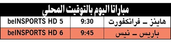 «بي اس جي» يتحدى «ربع بالوتيلي»