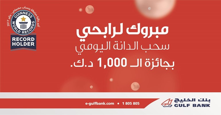 «الخليج» يعلن فائزي سحوبات «الدانة» اليومية