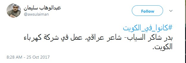 الشاعر بدر شاكر السياب 