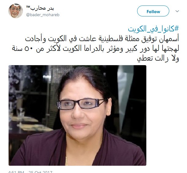 الممثلة الفلسطينية أسمهان توفيق